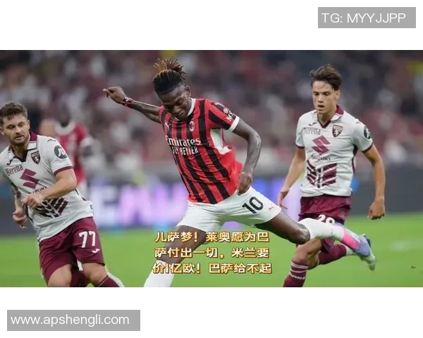 莱奥的传奇旅程：从少年梦想到足球巨星的辉煌历程