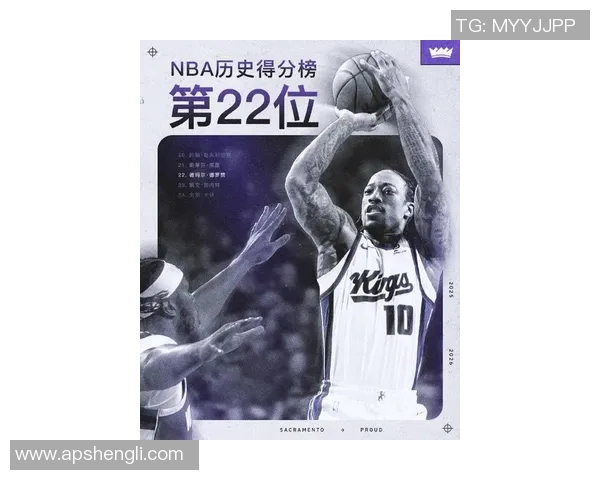 德马尔德罗赞的篮球之路与成就探秘：从新星到全明星的蜕变历程