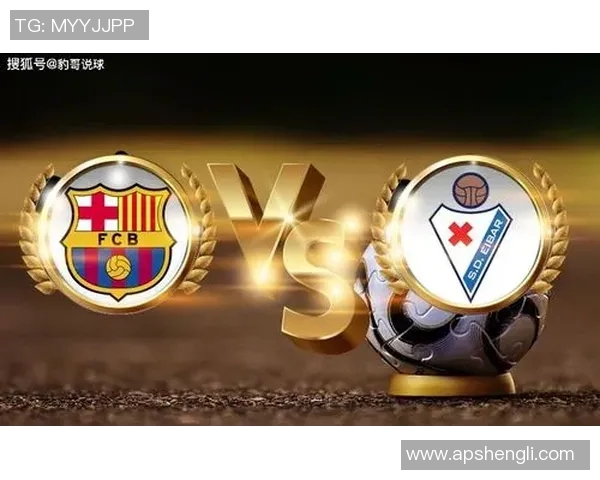 巴塞罗那对阵埃瓦尔精彩赛事免费直播全攻略与观看指南