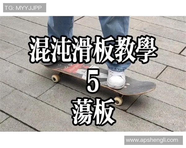 滑板新手必看:从零基础到比赛经验的全面入门指南MBA 滑板新手必看:从零基础到比赛经验的全面入门指南MBA